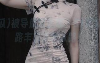 被导航带去哪？51吃瓜使我一路丰富了回家路！