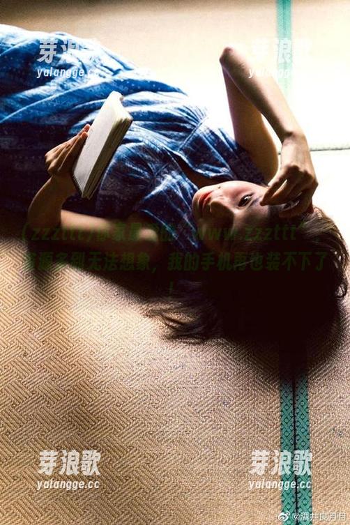 你家最爱的“www.zzzttt”，资源多到无法想象，我的手机再也装不下了！