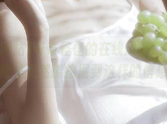 奇奇怪怪的在线爆料视频，吃瓜网站居然能挖掘到这样的信息。