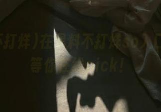 在黑料不打烊so入口，资源等你在线pick！