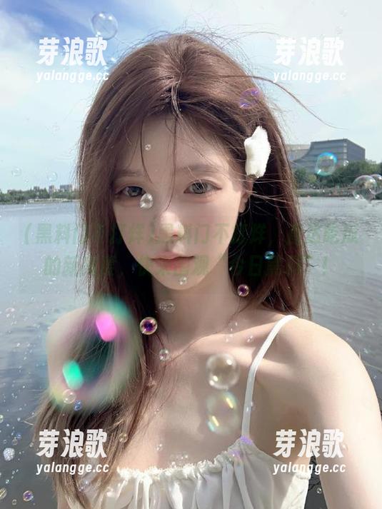 黑料门不打烊，直达吃瓜的新高度，快来围观“今日黑料”！